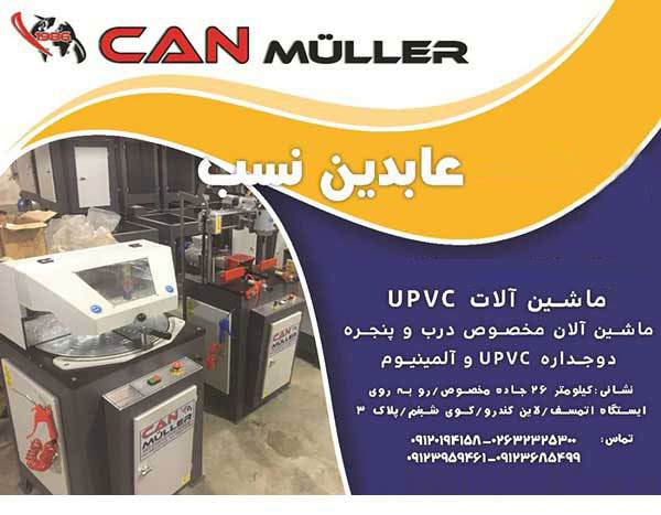 can muller machin